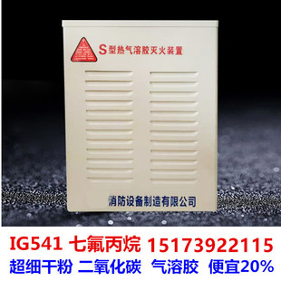 热气溶胶气体灭火器QRR5LW/S型热配电房机房家用10kg自动灭火装置