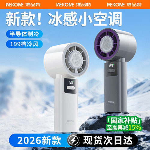 199档无极飓风，空调级制冷，12小时长续航