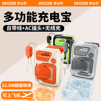WEKOME磁吸充电宝自带线插头快充