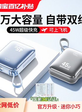 【3C认证可上飞机】20000毫安充电宝WEKOME大容量45W快充自带线两万超薄小巧便携带适用苹果华为小米安卓新款