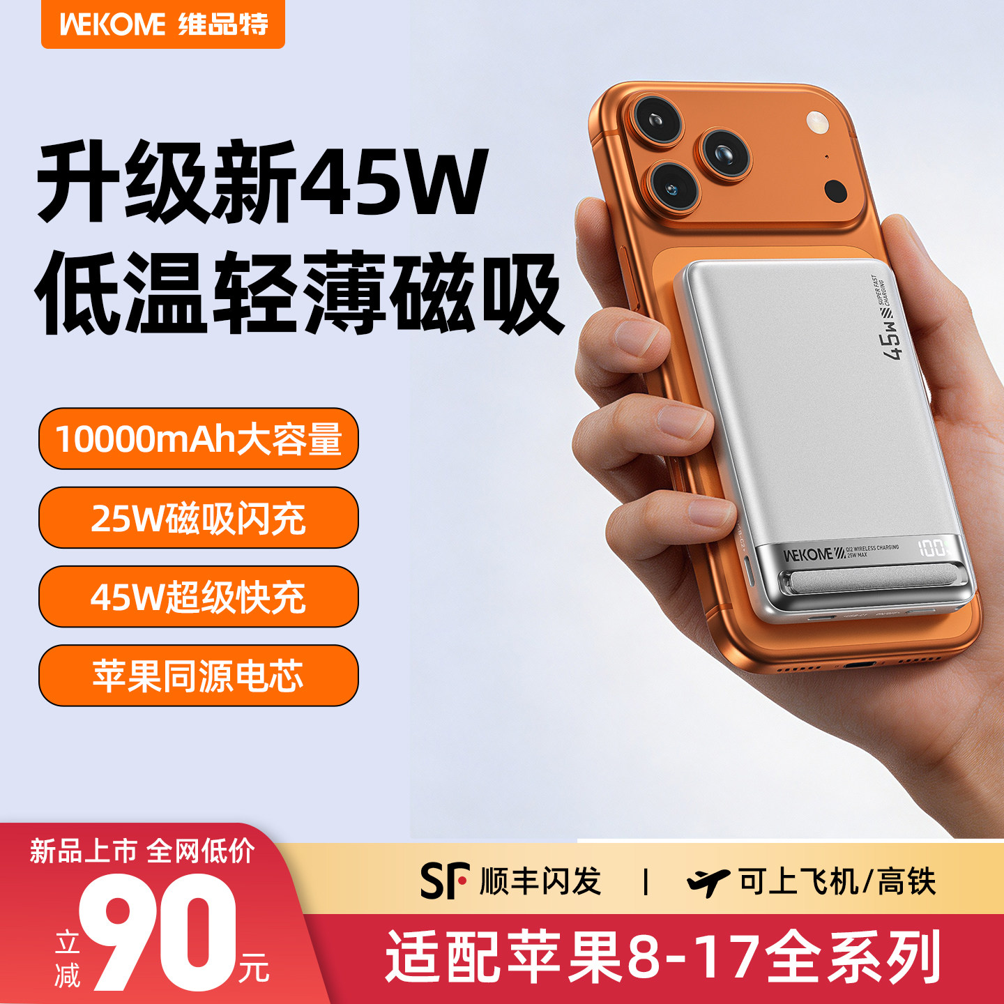 【3C认证可上飞机】2026新款WEKOME磁吸充电宝45W/25W无线快充大容量Qi2.2适用苹果17超薄小巧便携式移动电源