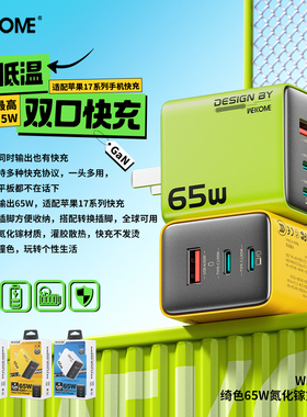 WEKOME氮化镓65W充电器PD快充头适用苹果17iPhone16pro笔记本电脑macbook华为小米手机iPad双typec多口插头