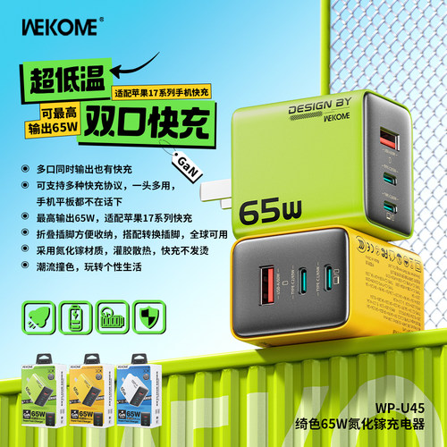 65W氮化镓 支持多种快充协议  充电快发热低