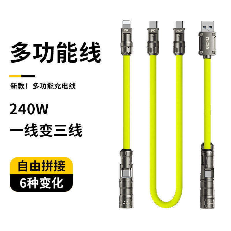 【可拆卸】三合一多功能充电线