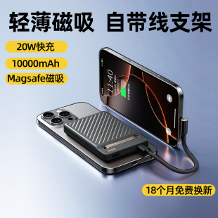 自带线支架magsafe无线快充超薄小巧便携适用苹果15 WEKOME磁吸充电宝2025新款 16可上飞机 3C认证充电宝