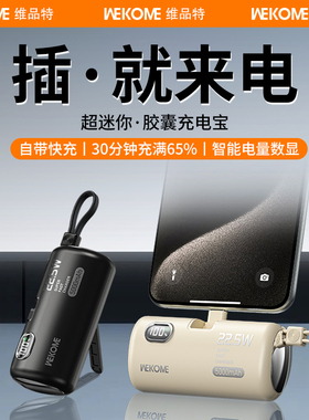 WEKOME迷你胶囊充电宝自带线支架5000毫安22.5W快充超薄小巧便携可上飞机适用iPhone16华为小米15苹果16专用