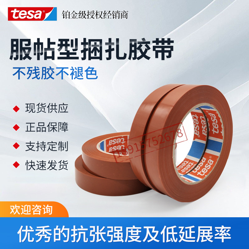 德莎tesa4287棕红色复印机打印机固定胶带纸箱封装盘货捆扎不留胶