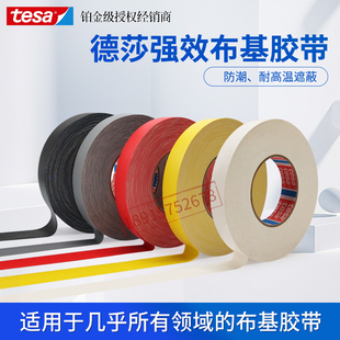 德莎tesa4651德国Allstar花剑剑头胶布 原装进口击剑器材布基胶带