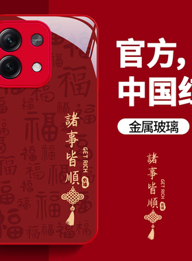 适用红米NOTE13手机壳新年款note12金属漆玻璃note11se中国红10全包5G龙年note9情侣11TPro防摔11EPro保护套T