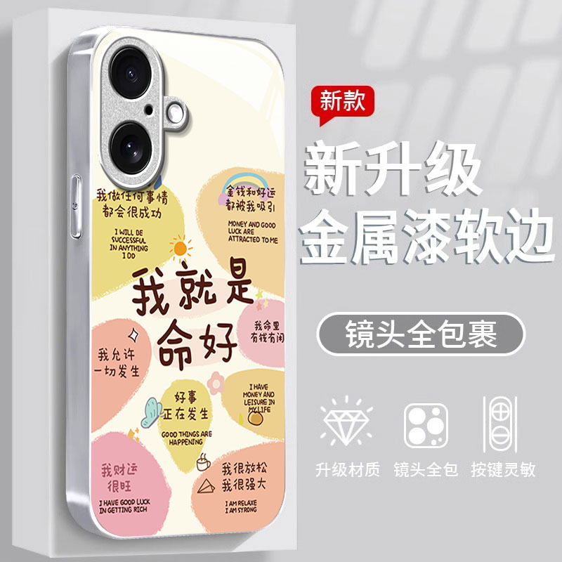 适用苹果16手机壳iPhone15我就是命好ip14个性13创意mini金属漆12Pro玻璃11保护套8plus高级感6s硬壳xr潮牌7p