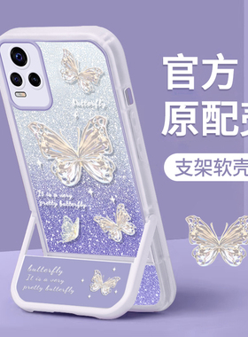 适用于VIVOS7手机壳新款s7e活力版网红创意全包硅胶软壳s7t个性闪粉蝴蝶带支架不会撞壳的高端外壳防摔保护套