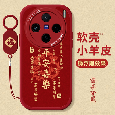 VIVOX200手机壳硅胶平安喜乐全包