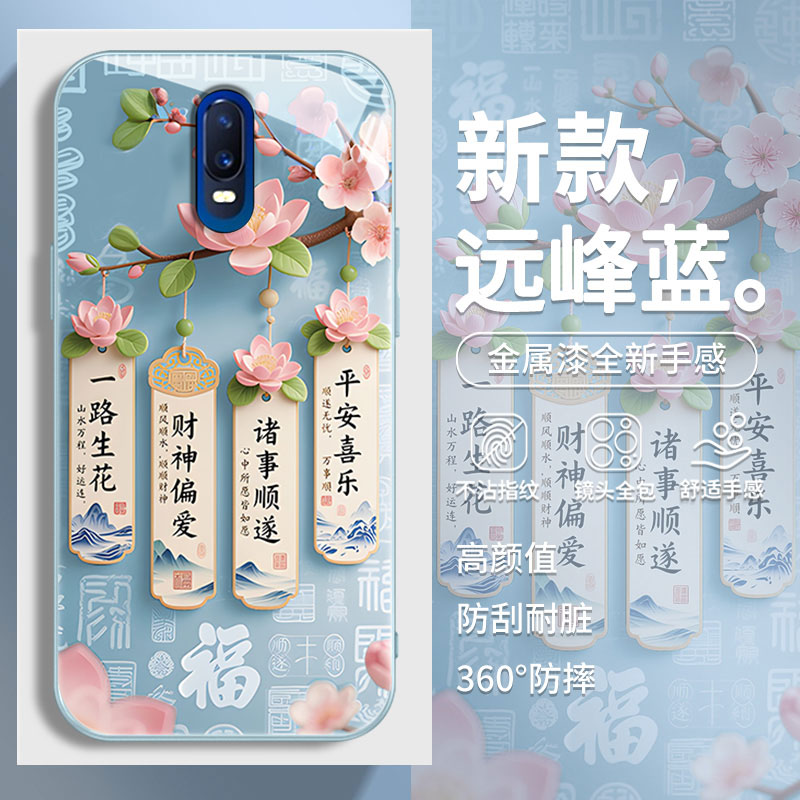 适用OPPOR系列一路生花手机壳