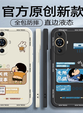适用华为nova12pro手机壳11se硅胶创意10时尚9卡通小新8se活力版无所吊谓7情侣全包6保护套5i防摔4软壳3可爱2