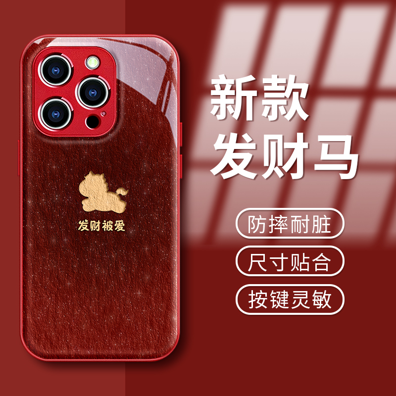适用苹果系列发财被爱手机壳