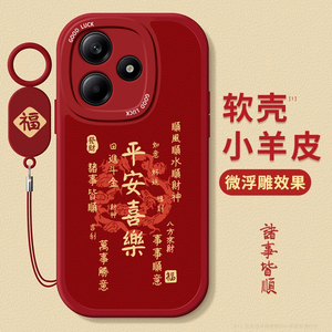 适用红米NOTE14手机壳5G新款Redmi蛇年NOTE13RPro全包NOTE12R软硅胶NOTE11E防摔NOTE10保护套NOTE9平安喜乐87
