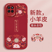 适用realme真我v11s手机壳真我V11平安喜乐新年款 realme中国风V11S全包镜头液态硅胶防摔保护套网红男女全包