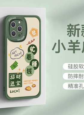 苹果15手机壳小羊皮忙着赚钱潮牌