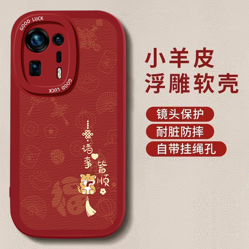 平安喜乐新年款手机壳龙年本命年