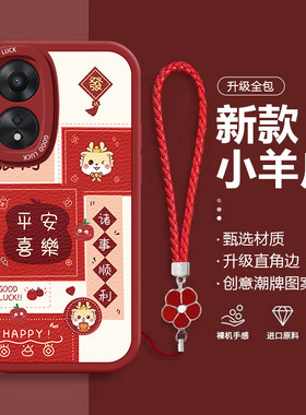 OPPOA58手机壳硅胶平安喜乐龙ins