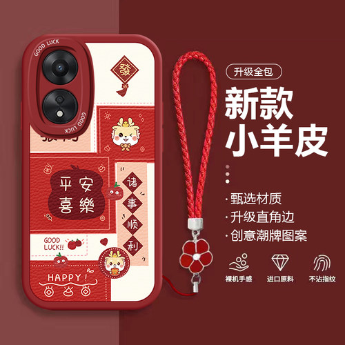 OPPOA58手机壳硅胶平安喜乐龙ins