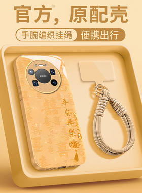 适用2026平安喜乐华为mate80promax手机壳70pro+外壳60女50E全包40新款30防摔20保护套本命年红色高级感马年