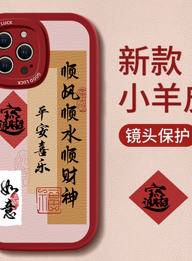 适用苹果15promax手机壳iPhone14的ip13新款12mimi全包11软xs硅胶max平安喜乐xr新年款78plus防摔6s保护套se2