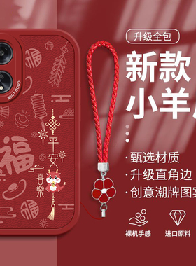 适用OPPOA1手机壳新款女A2龙年A93全包A96的A83软A72硅胶A58x平安喜乐A36防摔A32保护套A11中国风A9男女A7x潮