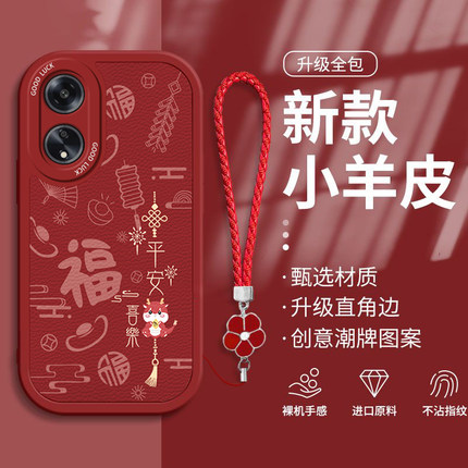 适用OPPOA1手机壳新款女A2龙年A93全包A96的A83软A72硅胶A58x平安喜乐A36防摔A32保护套A11中国风A9男女A7x潮