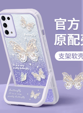 适用于OPPOReno5手机壳Reno5全包硅胶软壳oppo支架壳闪粉蝴蝶网红创意5k高级感Pro不会撞壳的plus防摔保护套+