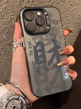 适用苹果15手机壳新款iphon14的prom元气iP13迷你8plus发财11十二Pro全包xsxr软硅胶7p潮牌se2代6s防摔保护套