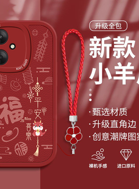 适用红米13C手机壳Redmi新款女13R全包边12软10A硅胶10X Pro平安喜乐9A防摔12c保护套Redmi 12简约男女本命年