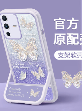 适用于vivos12手机壳闪粉蝴蝶s12Pro网红创意个性闪粉蝴蝶支架ins全包硅胶软壳不会撞壳的高端外壳防摔保护套