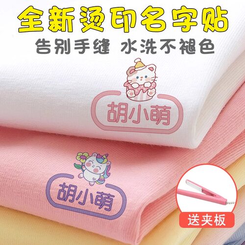 幼儿园姓名贴熨烫防水防撕