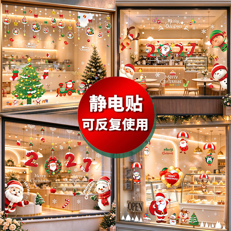 圣诞节装饰品2027静电橱窗贴画商场玻璃门贴纸场景布置圣诞老人树