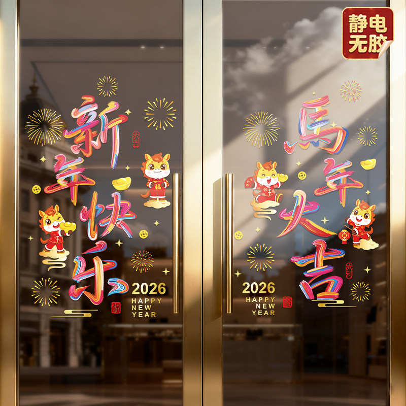 2026整张彩色玻璃装饰静电贴