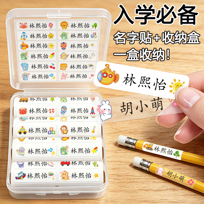 太火啦！开学必备定制名字贴
