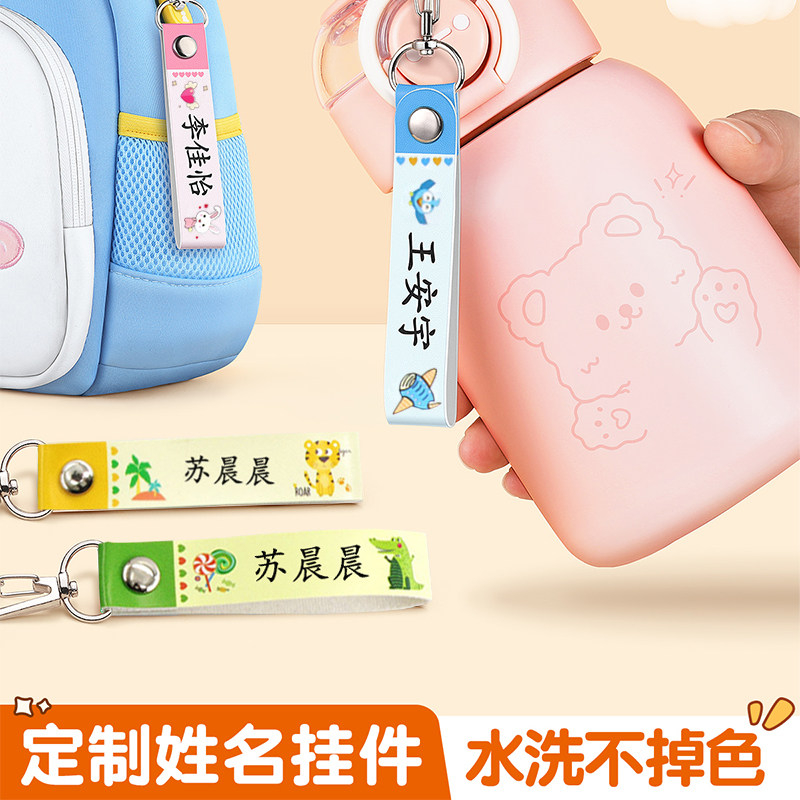 幼儿园姓名贴儿童书包挂件钥匙扣