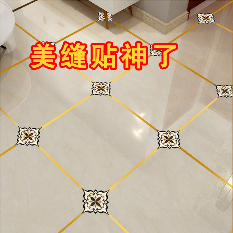 客厅地板砖装饰防水对角贴自粘地贴地面地砖缝隙贴条瓷砖美缝贴纸