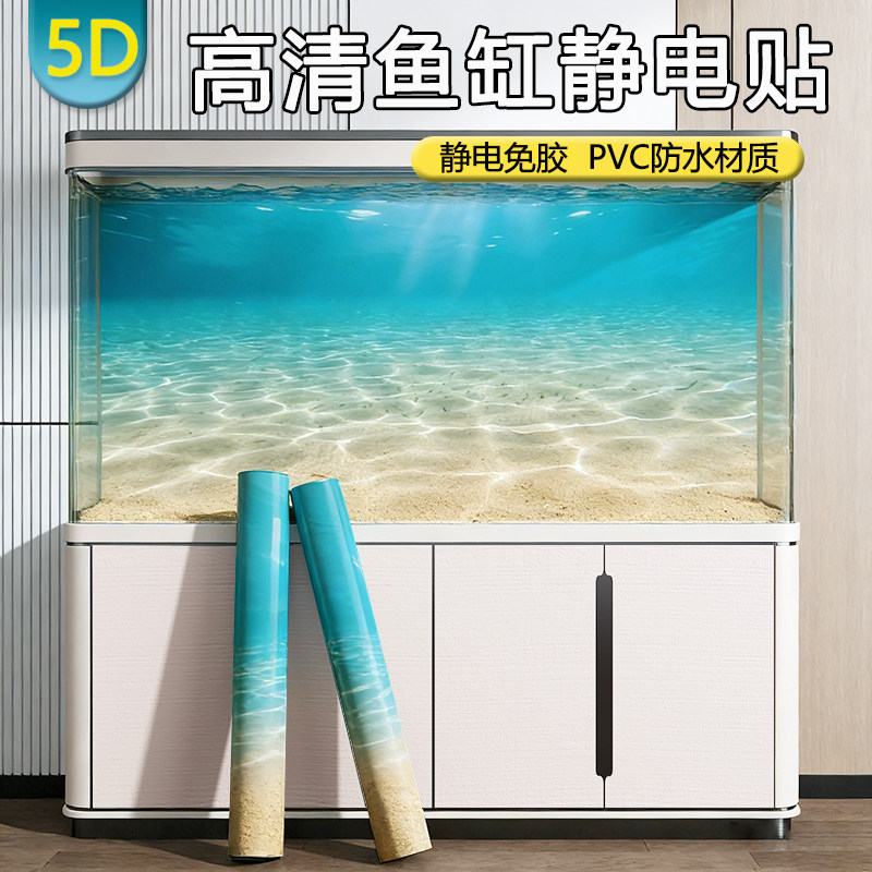 新款5D高清鱼缸背景贴纸