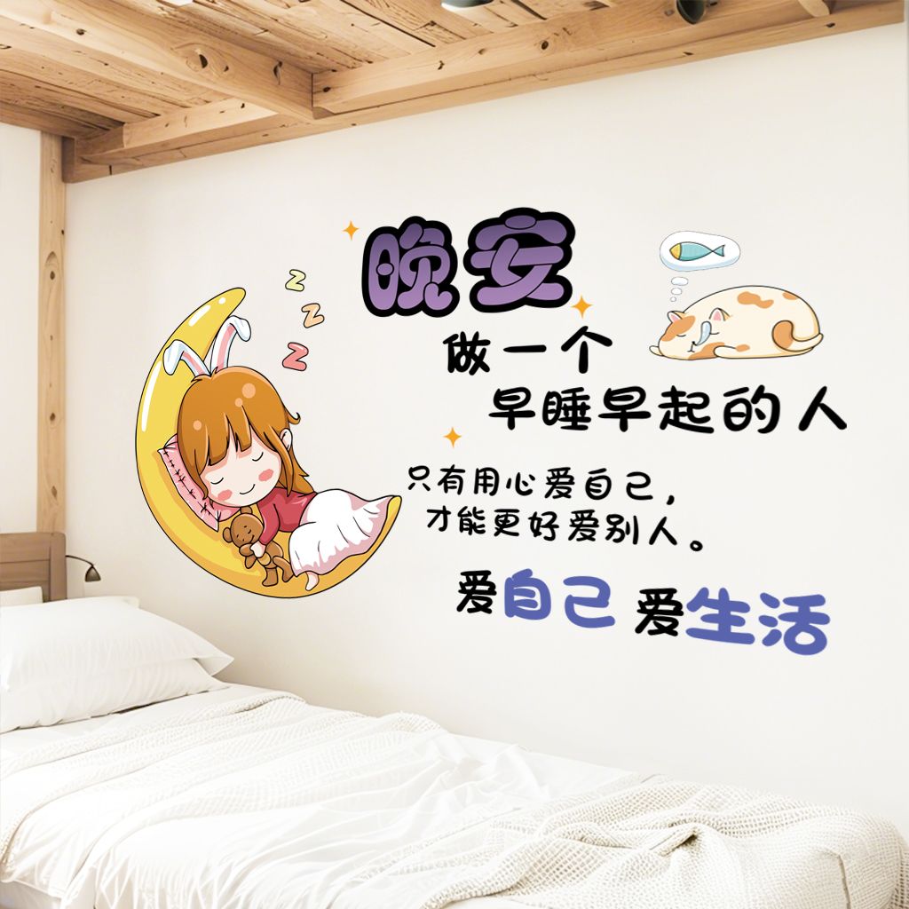 卧室宿舍励志自律墙贴少女心床头装饰自粘贴画儿童房布置贴纸墙贴图片