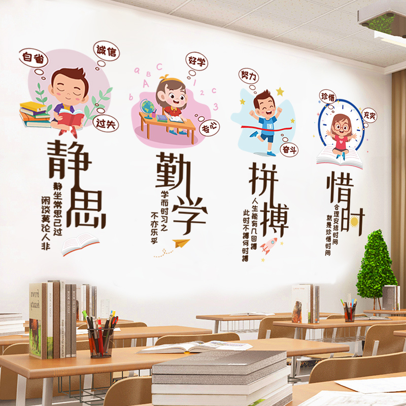 班级文化墙布置小学中学教室励志墙贴画学生宿舍装饰激励标语贴纸图片