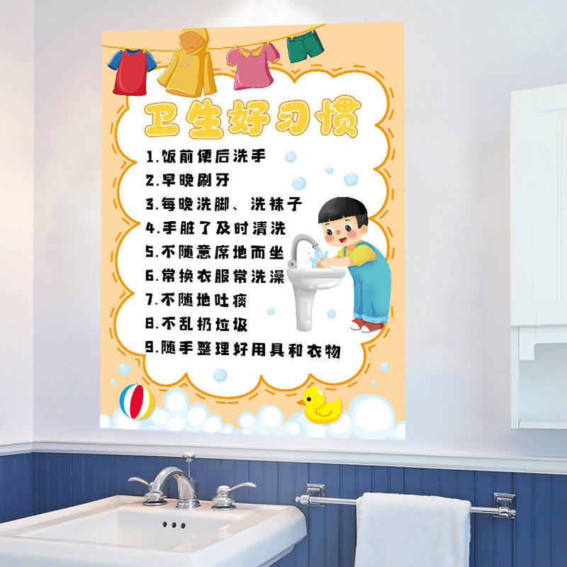 卫生好习惯墙贴标语班级公约小学幼儿园教室文化主题墙面装饰贴纸
