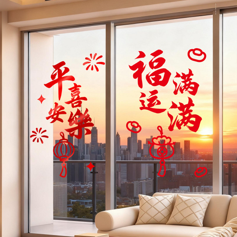 2026马年新年福字玻璃门贴纸春节过年窗户静电贴画窗花贴装饰布置,节庆用品/礼品,福字/窗花/窗贴,淘宝优惠券,粉丝福利购,淘宝优惠卷