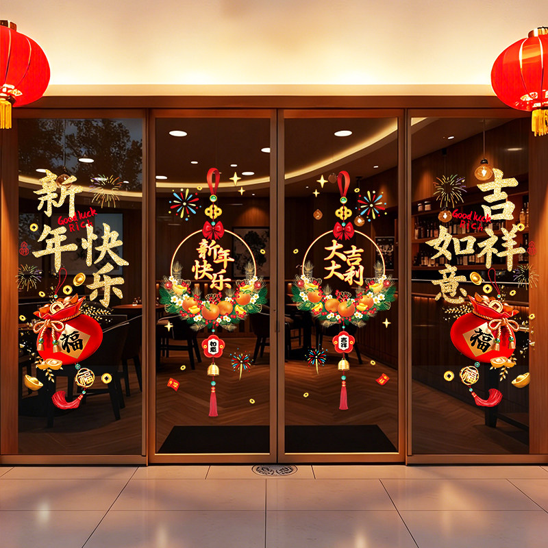 2026马年新款福字玻璃门贴纸