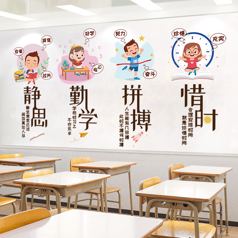 幼儿园班级教室文化墙装饰贴画学生励志墙贴画辅导班教育机构贴纸图片