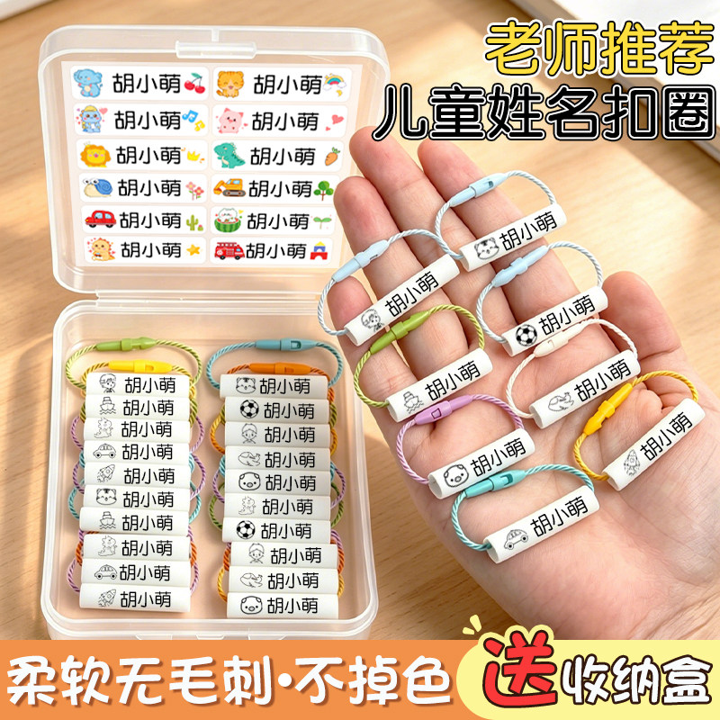 儿童入园必备用品防水姓名圈挂牌