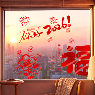 窗花2026新款福字橱窗贴马年新年装饰品玻璃门贴纸春节过年墙贴画