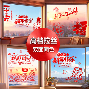 2026新年窗花马年装饰窗户玻璃门贴纸静电橱窗贴春节过年布置贴画