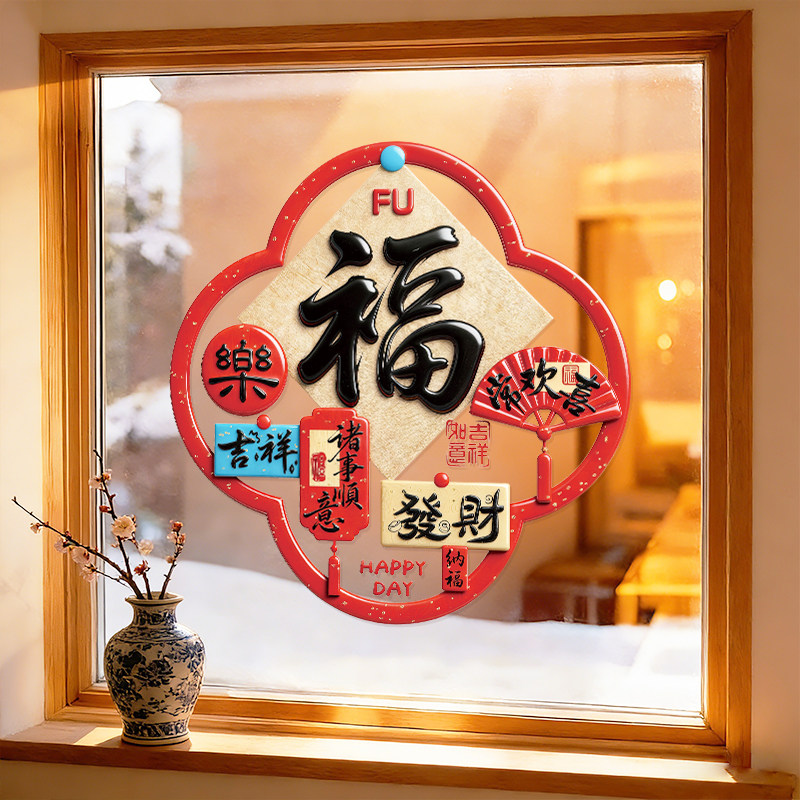 窗花贴2026马年福字门贴新年玻璃贴纸装饰过年春节窗贴画剪纸布置,家居饰品,软装墙贴,淘宝优惠券,粉丝福利购,淘宝优惠卷